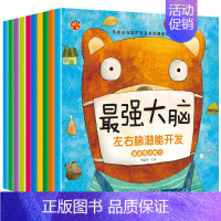 [正版]全套10册强大脑儿童潜能开发训练书 全脑左右脑智力逻辑思维益智游戏大迷宫书籍幼儿宝宝2-3-4-5-6岁专注力趣