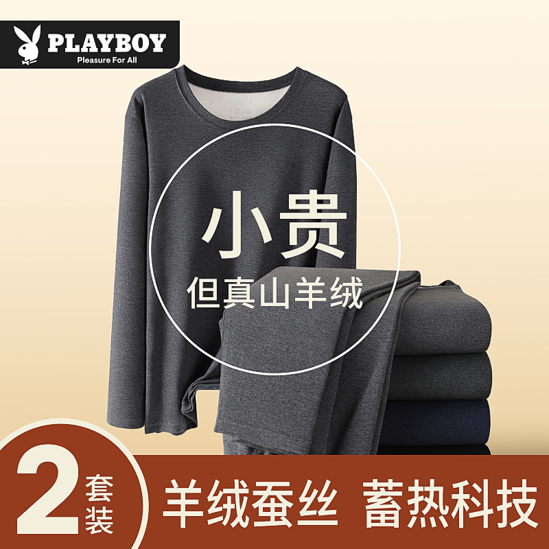 花花公子保暖内衣男无痕蓄热羊绒蚕丝男款秋冬季秋衣秋裤男士套装