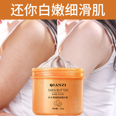 抖音同款-身体磨砂膏乳木果全身去角质肤毛孔清洁嫩肤光滑肌肤250g