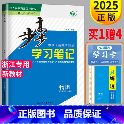 [正版]2025新版金榜苑步步高学习笔记高中物理必修第二册浙江版高一必修2同步课时分层训练与测评练习册辅导书