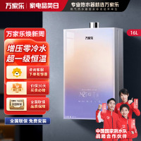 万家乐零冷感燃气热水器16R9 ULTRA增压零冷水钢化玻璃面板防冻10A超一级恒温16升天然气