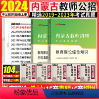 [正版]中公2024年内蒙古通辽市教师招聘考试教育技术真题内蒙古教师招聘考试教育基础理论综合知识教育学心理学教育理论真
