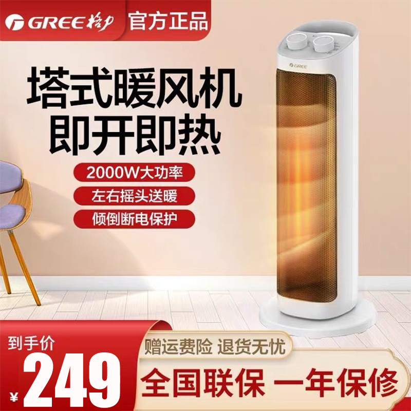 格力(GREE)塔式暖风机 NTFH-X6020 家用小型取暖器电暖气立式定时电暖器智能温控多重保护广角摇头送暖低噪运行