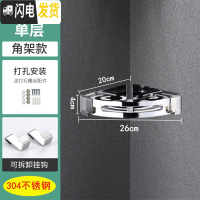 三维工匠浴室三角置物架 304不锈钢免打孔卫生间墙上用品收纳架壁挂式转角 304-710款单层[打孔]浴室置物架