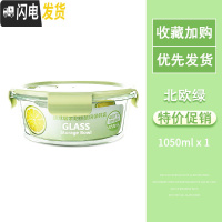 三维工匠加厚盖玻璃饭盒微波炉专用便当盒上班族带饭玻璃碗套装长方形圆形 北欧绿1050