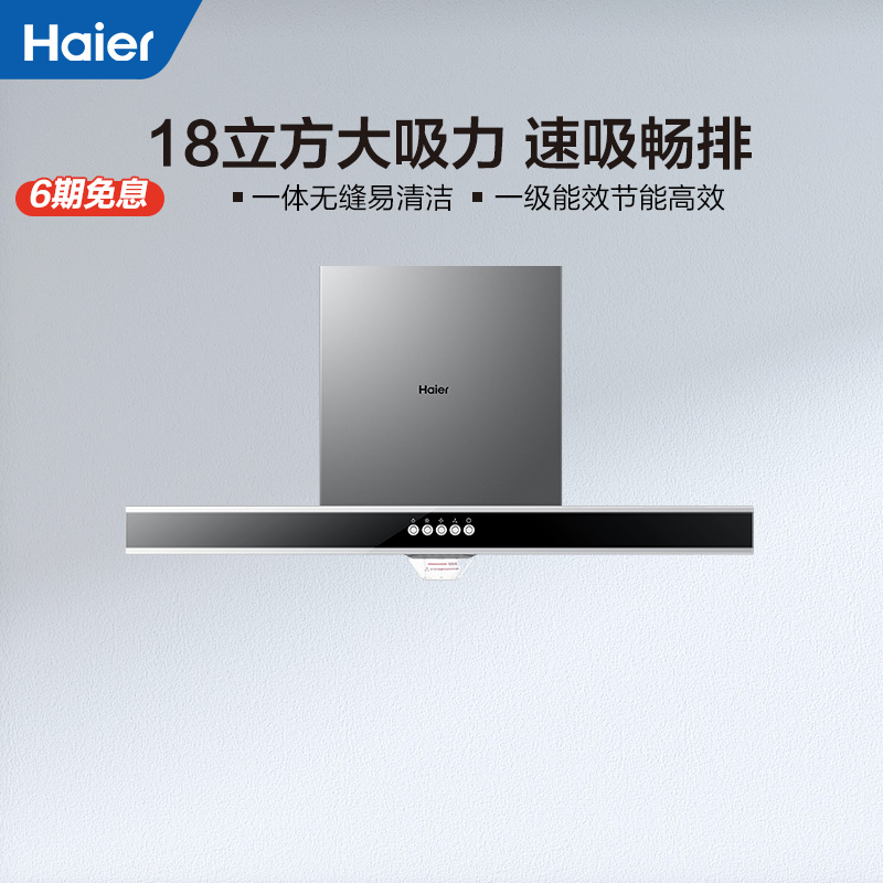 haier/海尔 cxw-200-e900t2s 欧式大吸力抽吸油烟机顶吸式烟灶
