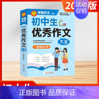 优秀作文大全 初中通用 [正版]小雨作文学霸初中生作文议论文论点论据论证分类作文好词好句好段大全满分作文大全作文