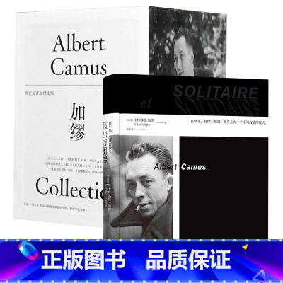 [正版]加缪文集孤独与团结6册套装加缪经典文学作品阿尔贝加缪影像集加缪女儿亲自整理编写收录加缪珍贵照片译林出版社F