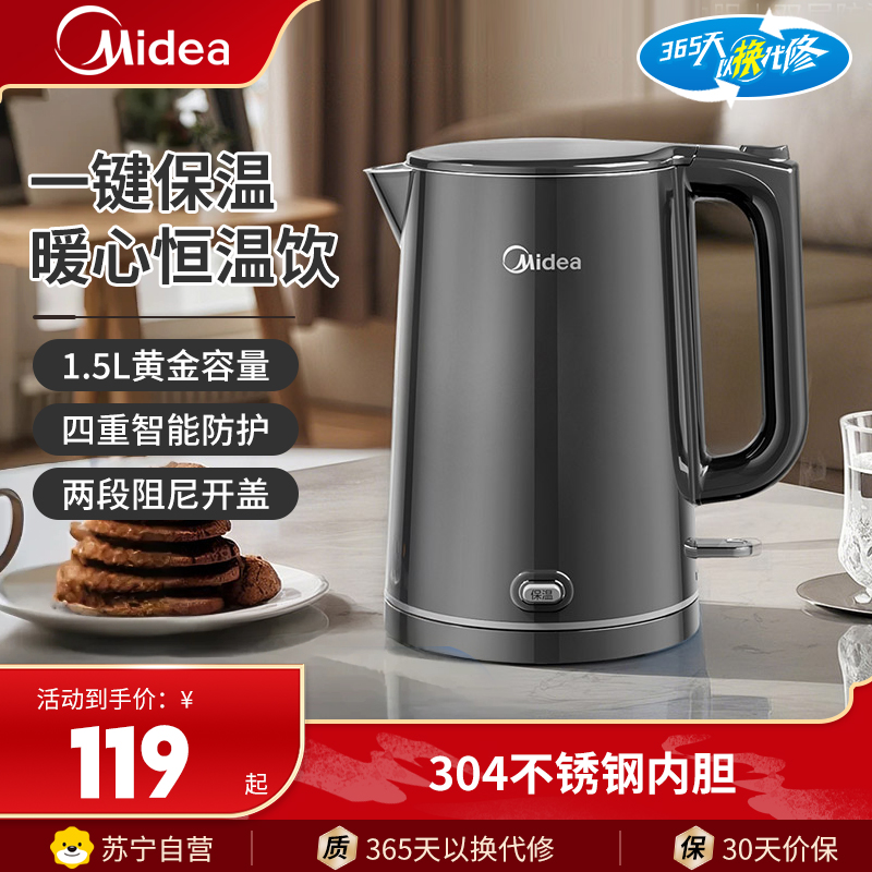 美的(Midea)电热水壶MK-SHE1520A烧水壶电水壶热水壶1.5L全钢无缝双层防烫304不锈钢保温