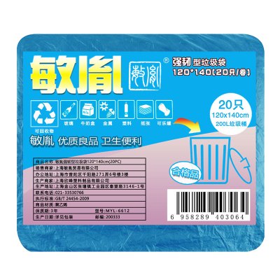 敏胤 MYL-6612 120*140cm 强韧型垃圾袋 蓝色 20PC/包