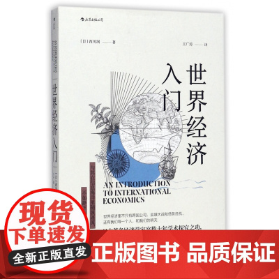 世界经济入门