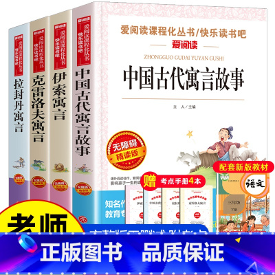 [三年级下册必读]快乐读书吧全套4册 [正版]克雷洛夫寓言全集 三年级下册必读的课外阅读书籍班主任俄罗斯原着天地出版社快