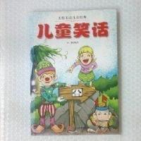 正版新书]儿童笑话刘源 编著9787514301410