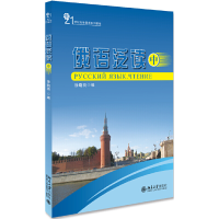 醉染图书俄语泛读(中)9787301166062