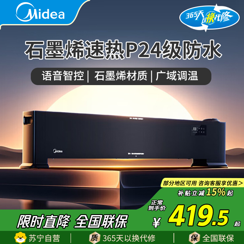 美的Midea语音加湿踢脚线取暖器家用电热电暖器电暖气全屋升温大面积烤火炉浴室暖风机2200W防水温暖设计HDT22HS