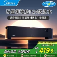 美的Midea语音加湿踢脚线取暖器家用电热电暖器电暖气全屋升温大面积烤火炉浴室暖风机2200W防水温暖设计HDT22HS