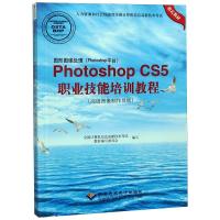 图形图像处理(Photoshop平台)Photoshop CS5职业技能培训教程(高级图像制作员级)(1CD)