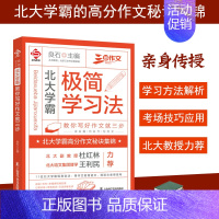 北大学霸极简学习法 [正版]北大学霸极简学习法教你写好作文就三步 学习方法解析 考场技巧应用 北大学霸的高分作文秘诀集锦