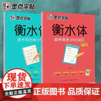 墨点字帖衡水体英语字帖高考满分作文初中生高中生初中生专用英语字帖3500词乱序版高一二三英文单词词汇中考高考满分作文楷书