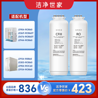 洁净世家适配安吉尔净水器滤芯哪吒(CFIII款)全套:CFIII+RO400G[2支装]