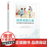 万千教育学前.培养卓越儿童——幼儿教育中的瑞吉欧教学法 “多元智能理论之父”加德纳、“心流理论之父”契克森米哈赖