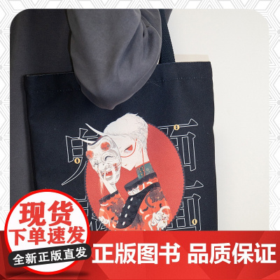 次元书馆 四季之忆鬼面主题帆布袋 漫画正版周边