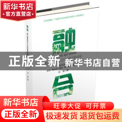 正版 融合:看正德康城三产如何破界成新 郑锋著 中国财富出版社 9