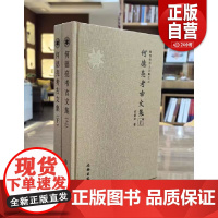 [正版] 何德亮考古文集 套装上下册 何德亮 著GK 文物出版社 正版书籍 zy
