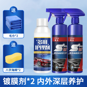 [补贴10%]车蜡汽车速效镀膜剂液体喷雾纳米美容蜡车漆度镀晶喷剂打蜡专用上光洗车