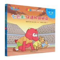 [N]七色龙汉语分级阅读(第3级运动共5册)(汉文英文)/模块化汉语学习解决方案-9787521345742