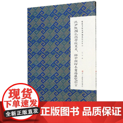 沈尹默撰孔德学校呈文录中国印本书籍展览引言/微距下的沈尹默系列