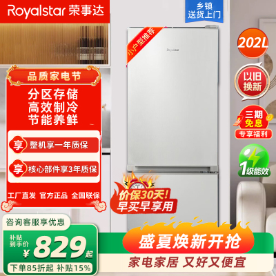 荣事达(Royalstar)202升迷你冰箱小型家用租房冰箱宿舍小冰箱大容量节能低音BCD-202L9RSZ太空银