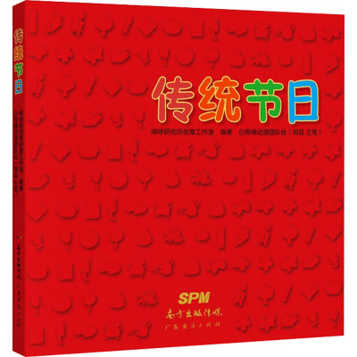 [诺森文化]传统节日 儿童绘本童书9485T0