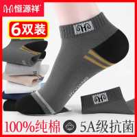 恒源祥袜子男夏季纯棉防臭男士短袜吸汗透气短筒袜运动男船袜