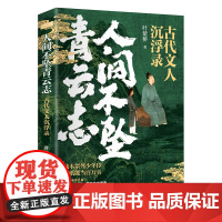 人间不坠青云志