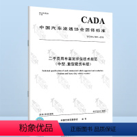 [正版] T/CADA 5011-2016 二手商用车鉴定评估技术规范 中型重型载货车版