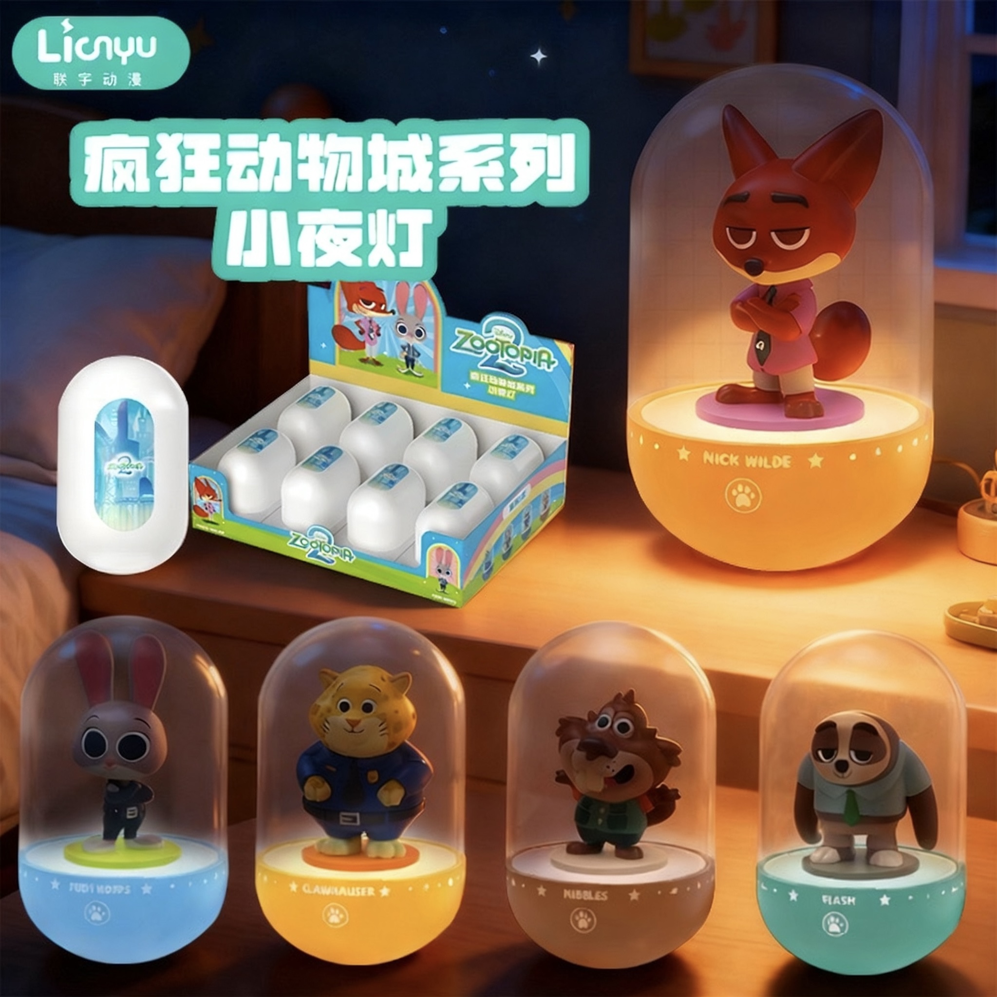 正版疯狂动物城小夜灯摆件盲盒卧室台灯氛围灯发光手办周边礼物新