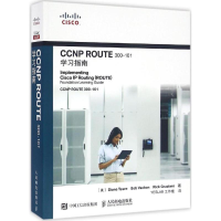 [M]CCNP ROUTE300-101学习指南-9787115425072