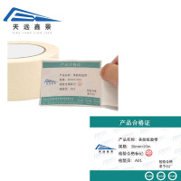 天远鑫景美纹纸胶带30mm*20m卷