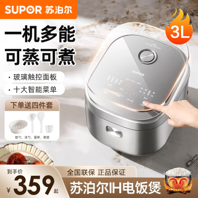 苏泊尔(SUPOR)电饭煲2-3人电饭锅IH加热3L小容量圆厚釜触控一键柴火饭智能家用多功能SF30HC1866