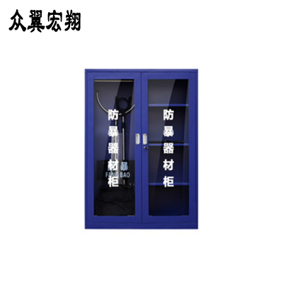 众翼宏翔 防暴器材柜(不含器材) 1600mm*1200mm*400mm 个