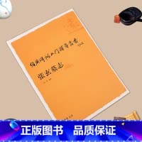 [正版]0减40张玄墓志经典碑帖入门辅导丛书带运笔轨迹笔法偏旁结构章法楷书毛笔字帖技法讲析杨勇楷书猫步碑帖中国书店出版
