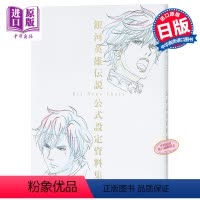 [正版] 银河英雄传说 Die Neue These 设定资料集 通常版 日文原版 银河英雄伝说 Die Neue