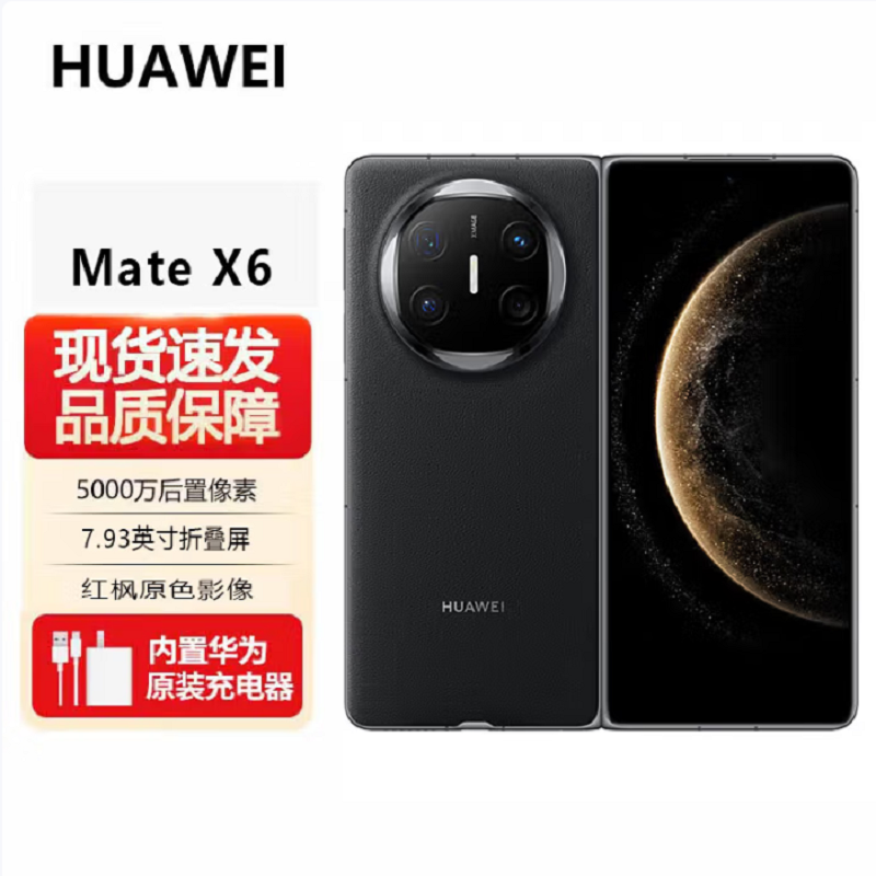 华为 HUAWEI Mate X6 典藏版 16GB+512GB 曜石黑 分布式玄武架构 鸿蒙大屏AI 红枫原色影像折叠旗舰手机 华为MateX6典藏版