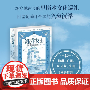 海洋女王 里斯本的历史 巴里·哈顿 著 历史