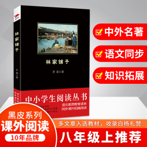 [M]林家铺子-9787550276222