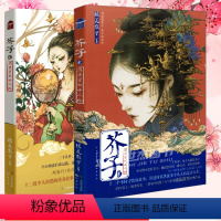 [正版]套装2册 芥子1+2 橘花散里 历史里的小人物系列芥子小说全套芥子全集3知音动漫古风幻想青春文学奇幻小说苍