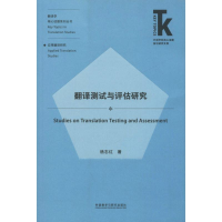 音像翻译测试与评估研究杨志红
