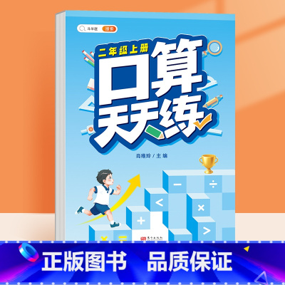 口算天天练 二年级上 [正版]口算天天练应用题专项训练二年级上册小学数学速算巧算人教版100以内加减法计算题卡每天100