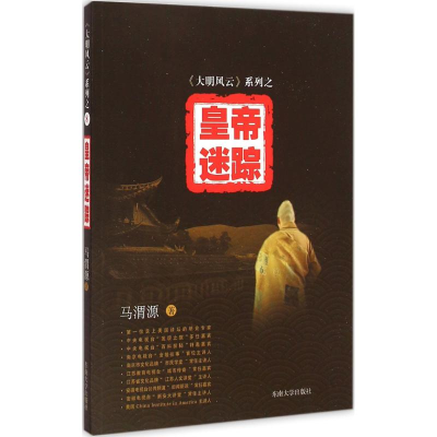 醉染图书皇帝迷踪9787564154264